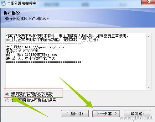 全衡分班如何安装?全衡分班安装方法及常见问题解决方法汇总(图2) 全衡分班如何安装?全衡分班安装方法及常见问题解决方法汇总(图2)