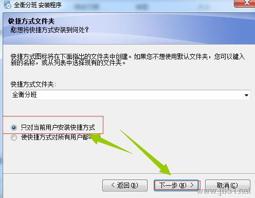 全衡分班如何安装?全衡分班安装方法及常见问题解决方法汇总(图4) 全衡分班如何安装?全衡分班安装方法及常见问题解决方法汇总(图4)