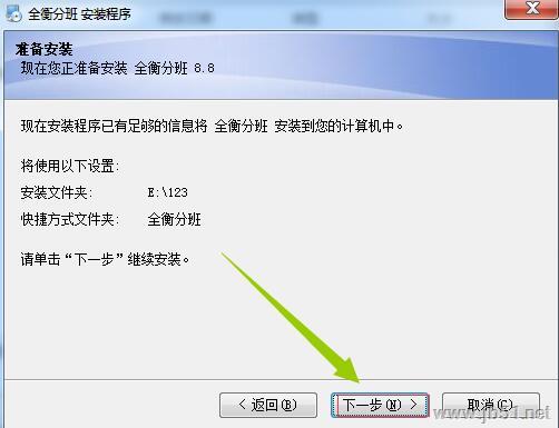 全衡分班如何安装?全衡分班安装方法及常见问题解决方法汇总(图5) 全衡分班如何安装?全衡分班安装方法及常见问题解决方法汇总(图5)