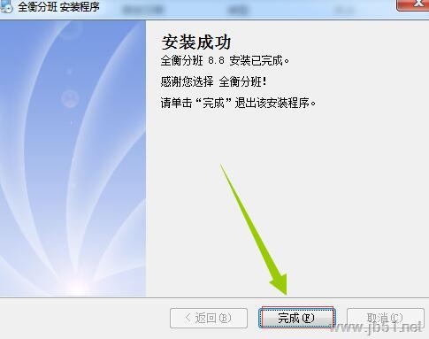 全衡分班如何安装?全衡分班安装方法及常见问题解决方法汇总(图6) 全衡分班如何安装?全衡分班安装方法及常见问题解决方法汇总(图6)