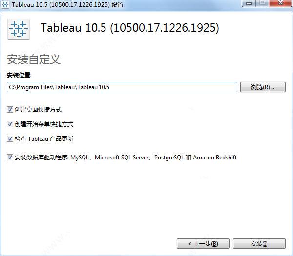 Tableau Desktop10 64位中文破解安装图文教程(附破解补丁下载)(图2)
