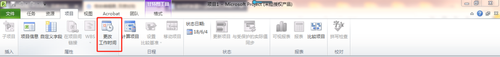 Project星期日怎么修改为工作日?(图2)