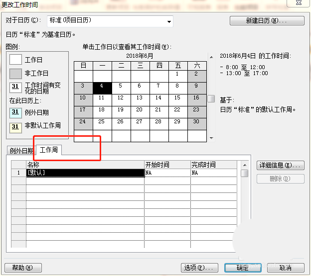 Project星期日怎么修改为工作日?(图3)