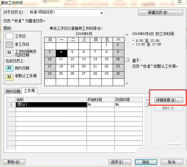 Project星期日怎么修改为工作日?(图4)