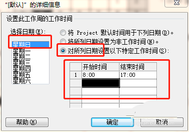 Project星期日怎么修改为工作日?(图5)