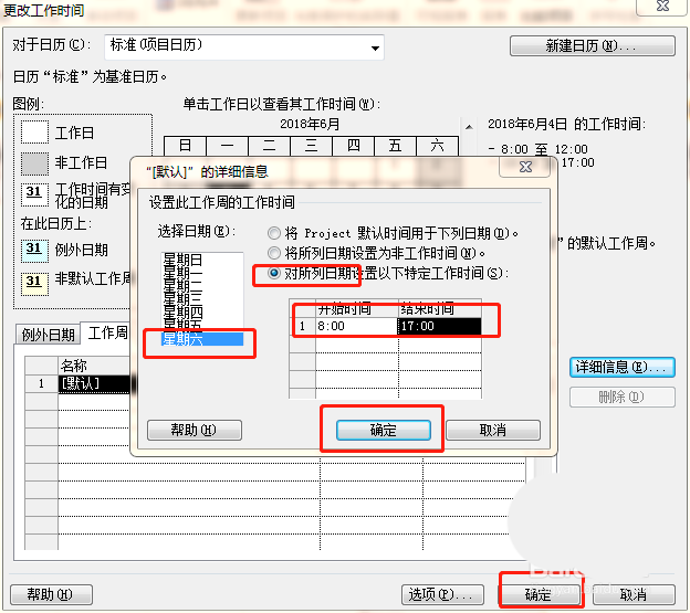 Project星期日怎么修改为工作日?(图6)