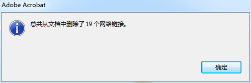 Acrobat打开的pdf文件怎么删除所有链接?(图1)