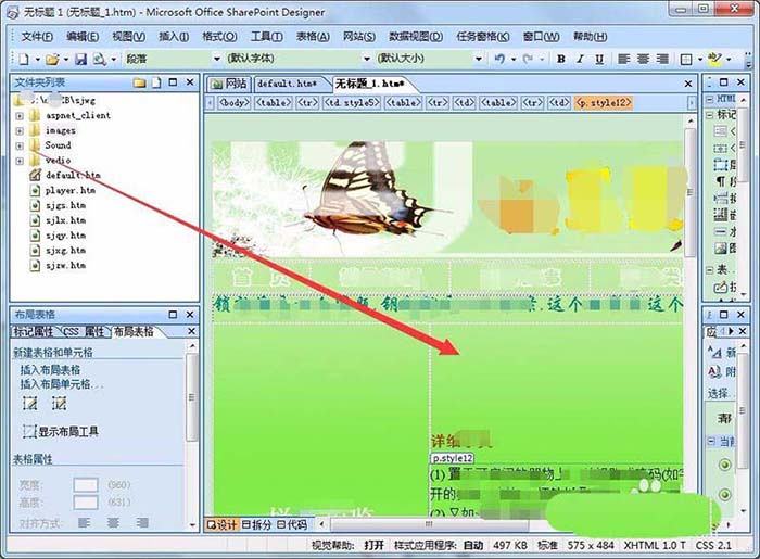 Designer怎么布局css网页?(图1)
