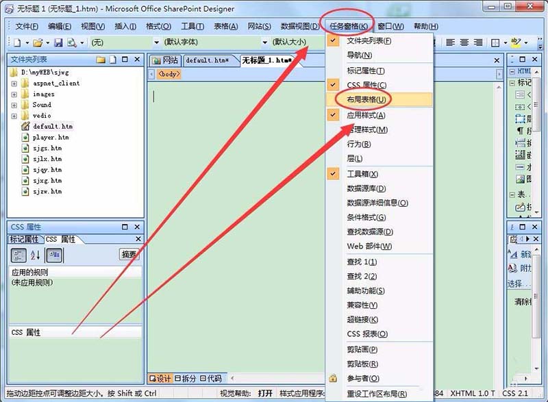 Designer怎么布局css网页?(图3)