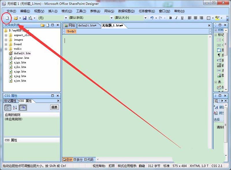 Designer怎么布局css网页?(图2)