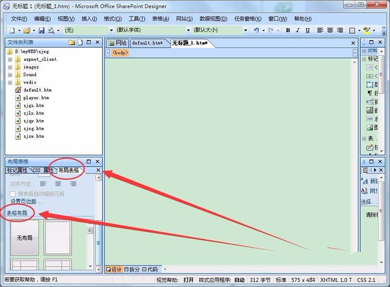 Designer怎么布局css网页?(图4)