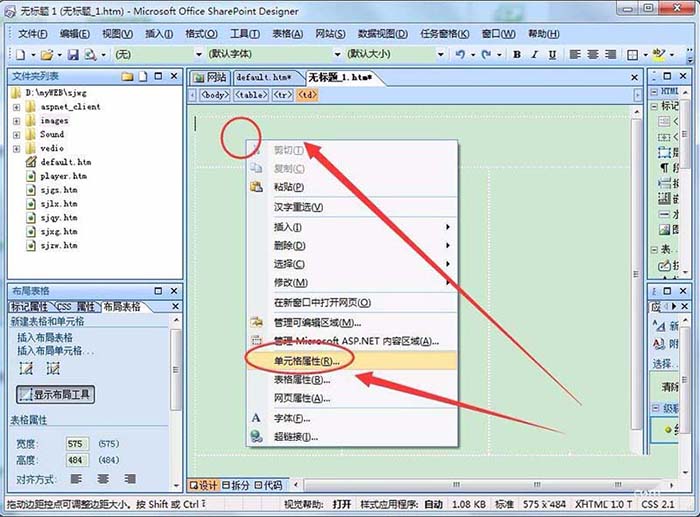 Designer怎么布局css网页?(图6)
