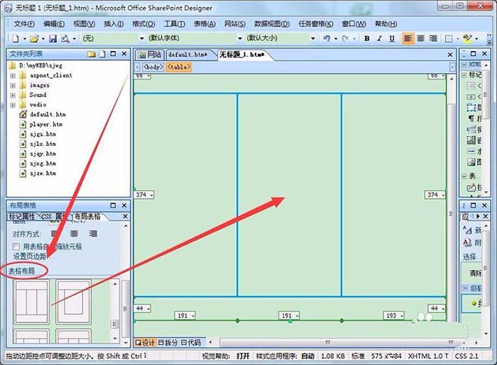 Designer怎么布局css网页?(图5)