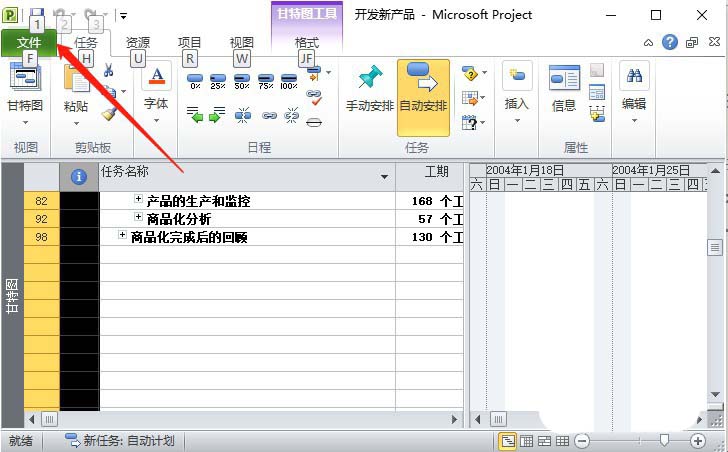 Project文件怎么添加页眉? Project页眉的制作方法(图3) Project文件怎么添加页眉? Project页眉的制作方法(图3)