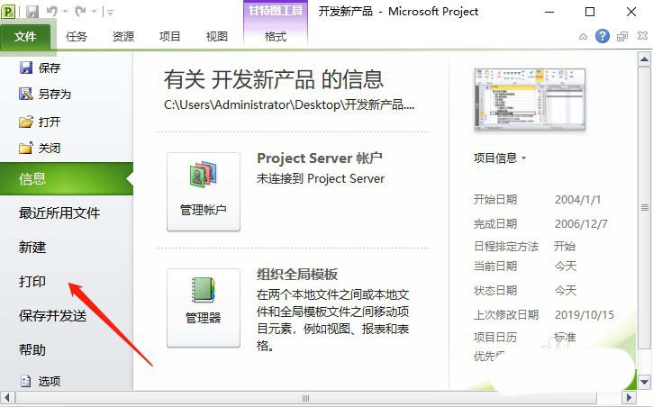 Project文件怎么添加页眉? Project页眉的制作方法(图4) Project文件怎么添加页眉? Project页眉的制作方法(图4)