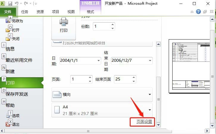 Project文件怎么添加页眉? Project页眉的制作方法(图5) Project文件怎么添加页眉? Project页眉的制作方法(图5)