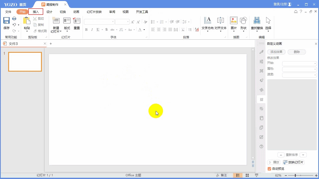 永中Office ppt怎么制作文字聚光灯效果动画?(图1) 永中Office ppt怎么制作文字聚光灯效果动画?(图1)