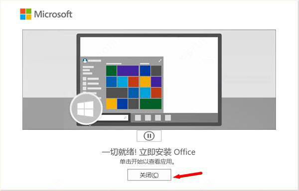 microsoft office2021怎么破解?office2021安装破解详细图文教程(图9) microsoft office2021怎么破解?office2021安装破解详细图文教程(图9)