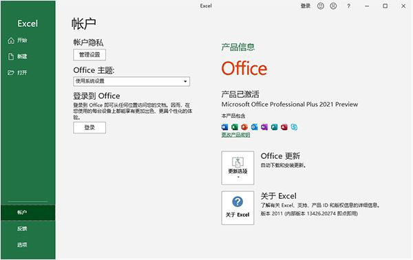 microsoft office2021怎么破解?office2021安装破解详细图文教程(图13) microsoft office2021怎么破解?office2021安装破解详细图文教程(图13)