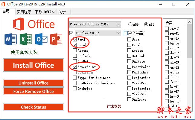最新office2013激活密钥推荐 附激活工具+激活教程(图4) 最新office2013激活密钥推荐 附激活工具+激活教程(图4)