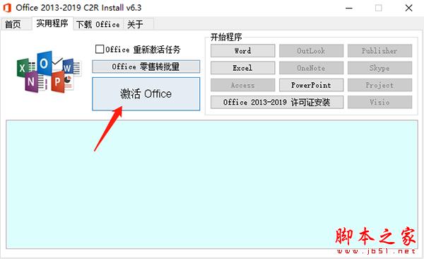 最新office2013激活密钥推荐 附激活工具+激活教程(图6) 最新office2013激活密钥推荐 附激活工具+激活教程(图6)