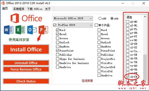 最新office2013激活密钥推荐 附激活工具+激活教程(图5) 最新office2013激活密钥推荐 附激活工具+激活教程(图5)