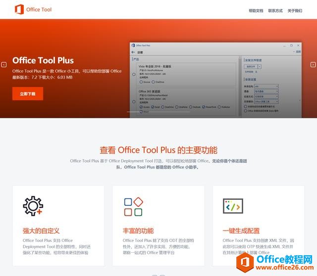 简单&快速，只需几步即可安装并永久激活Office（两种方法）