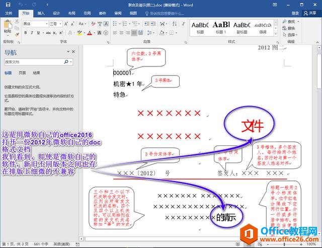 如何实现企业office办公软件正版化,让微软金山都收不到钱(图11) 教你0成本实现企业office办公软件正版化,让微软金山都收不到钱