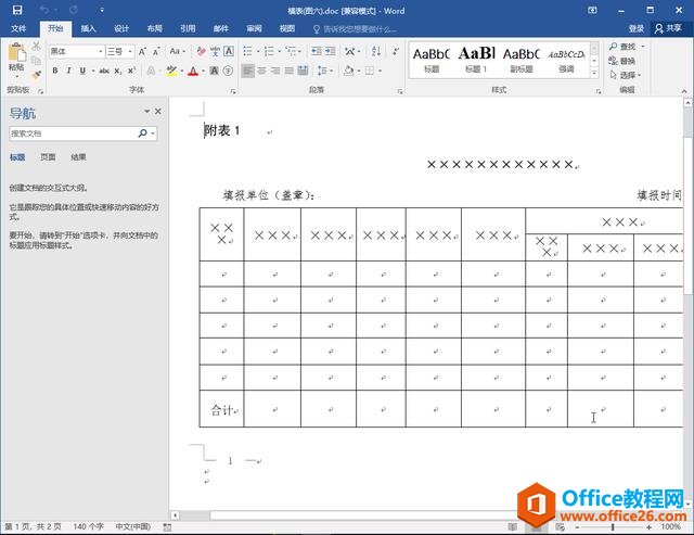 如何实现企业office办公软件正版化,让微软金山都收不到钱(图13) 教你0成本实现企业office办公软件正版化,让微软金山都收不到钱