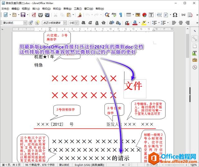 如何实现企业office办公软件正版化,让微软金山都收不到钱(图12) 教你0成本实现企业office办公软件正版化,让微软金山都收不到钱