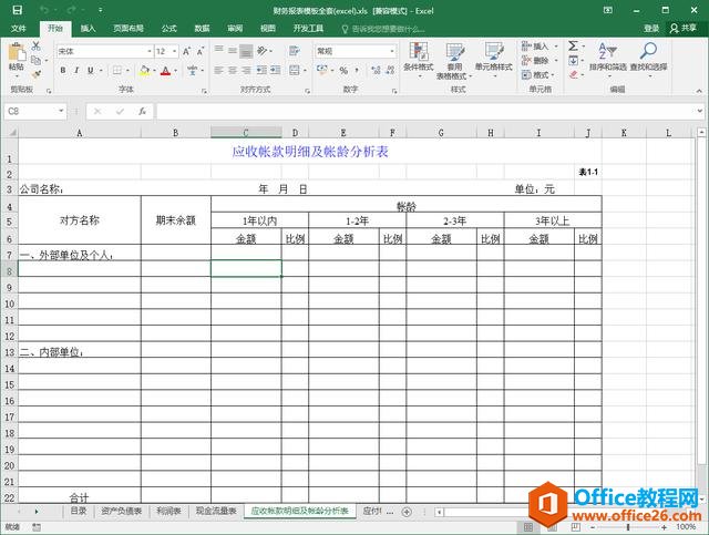 如何实现企业office办公软件正版化,让微软金山都收不到钱(图17) 教你0成本实现企业office办公软件正版化,让微软金山都收不到钱