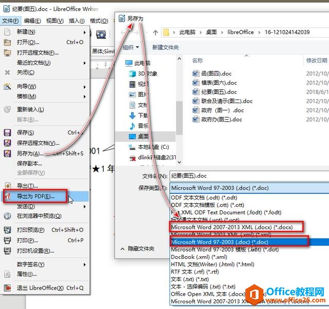 如何实现企业office办公软件正版化,让微软金山都收不到钱(图21) 教你0成本实现企业office办公软件正版化,让微软金山都收不到钱