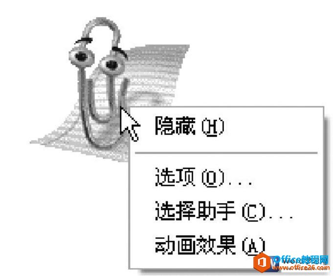 隐藏office助手