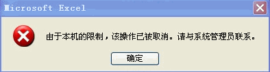 由于本机的限制, 该操作已被取消
