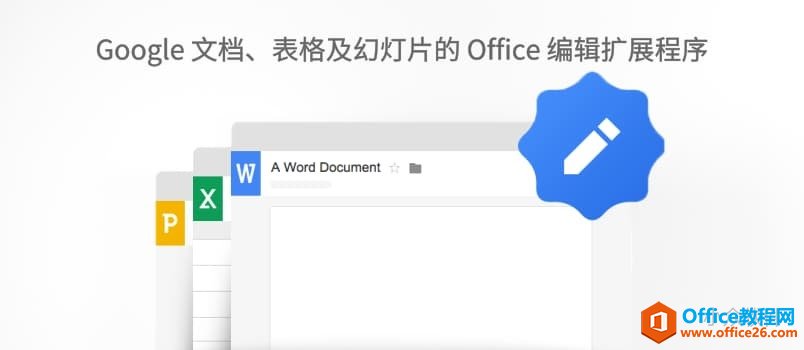 离线可用,用 Chrome 直接查看和编辑 Word、Excel、PPT 文档 1 离线可用,用 Chrome 直接查看和编辑 Word、Excel、PPT 文档 1