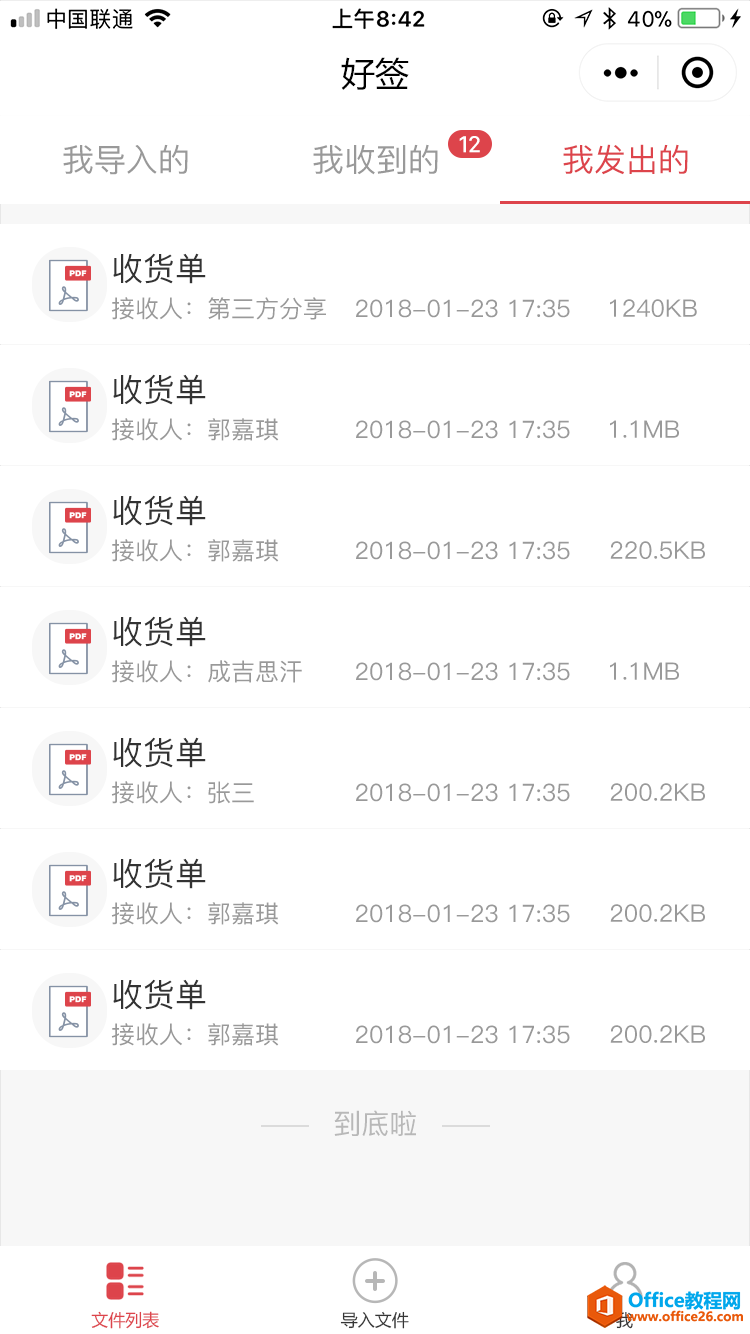 如何使用iphone手机签字审批office文件(图3)