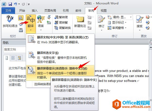 如何使用Office的英语翻译助手功能 office秘钥(图1)