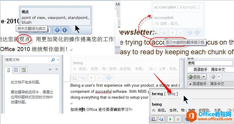 如何使用Office的英语翻译助手功能 office秘钥(图2)