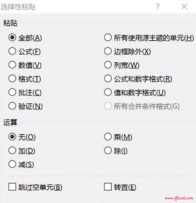 Office 办公操作小窍门(图5) 动态更新数据-粘贴成链接2