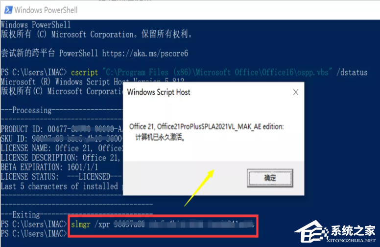怎么看office是永久还是试用？如何看of