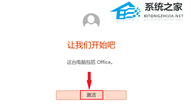 正版office错过激活时间怎么办?正版office过了激活期限激活方法教学(图3)