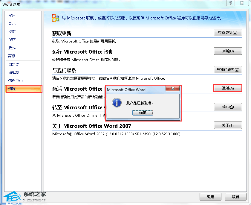 Office怎么看有没有激活?三种方式不一样(图3)