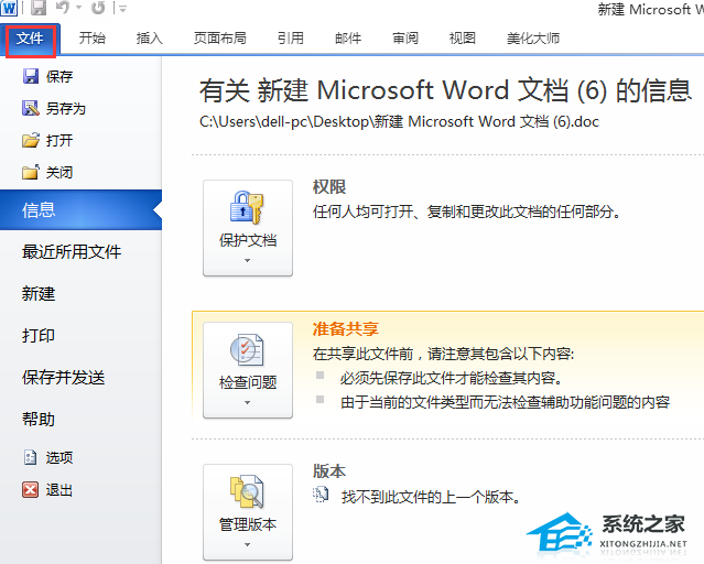 Office怎么看有没有激活?三种方式不一样(图4)