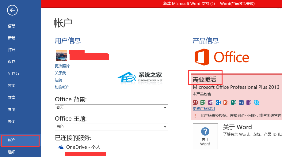 Office怎么看有没有激活?三种方式不一样(图7)