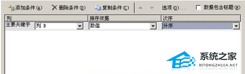 Excel表格怎么改变数据的排列方式操作教学分享(图2)