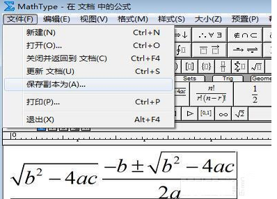 MathType中编辑好的公式保存成图片的方法(图6)