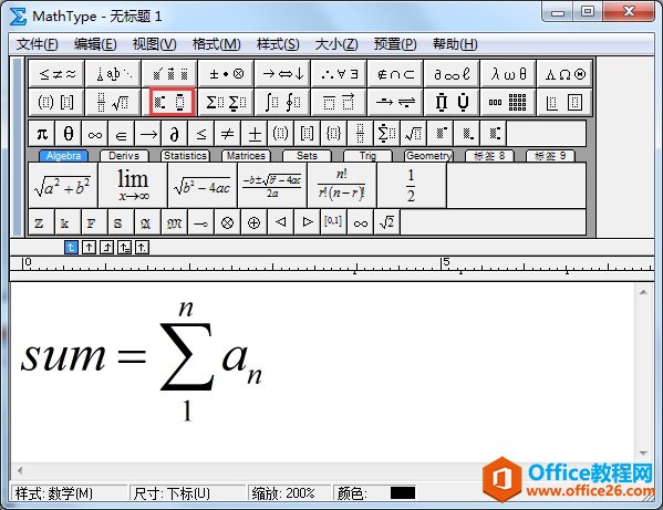 MathType中如何编辑求和公式(图3) 字母编辑