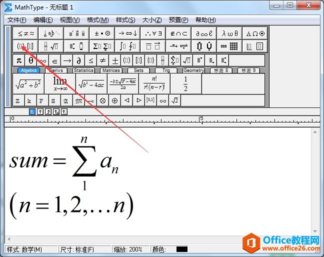 MathType中如何编辑求和公式(图4) 取值范围