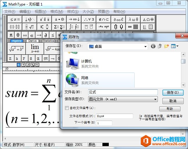 MathType中如何编辑求和公式(图5) 保存公式