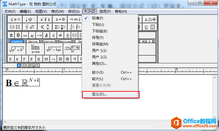 word中如何批量修改MathType公式的字体大小(图1) word中如何批量修改MathType公式的字体大小